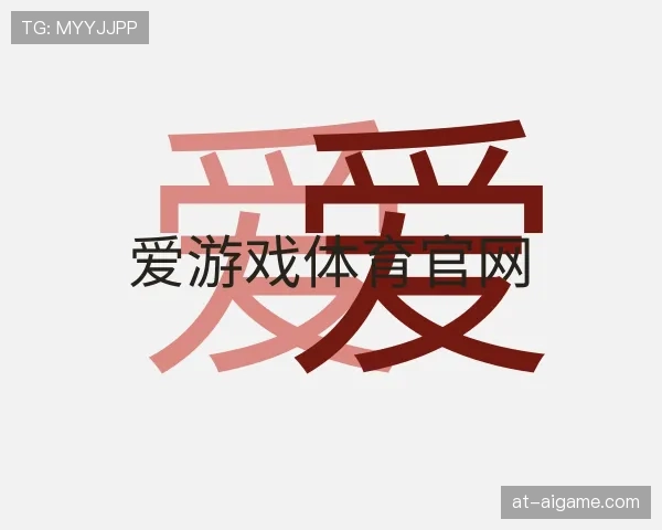 关于爱游戏体育